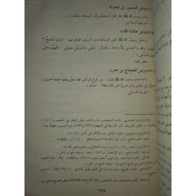 kitabul ihtimam bi telhisi kitabil ilmam-كتاب الإهتمام بتلخيص كتاب الإلمام