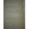 kitabul ihtimam bi telhisi kitabil ilmam-كتاب الإهتمام بتلخيص كتاب الإلمام