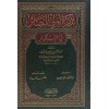 Tezkiretü Ulil-Besâir fi Marifetil-Kebâir-تذكرة أولى البصائر في معرفة الكبائر