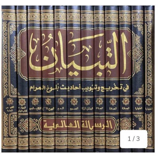 El tibyan fi tahric va tertib ehadis buluğul meram- ألتبيان في تخريج وترتيب الاحاديث بلوغ المرام