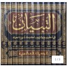 El tibyan fi tahric va tertib ehadis buluğul meram- ألتبيان في تخريج وترتيب الاحاديث بلوغ المرام