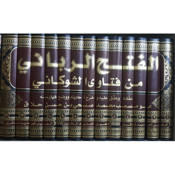el-Fethü’r-Rabbânî min Fetâvâ’ş-Şevkânî-الفتح الرباني من فتاوى الشوكاني