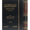 El ictihat Vel taklit İndel imam şatibi-      الإجتهاد والتقليد عند الأمام الشاطبي