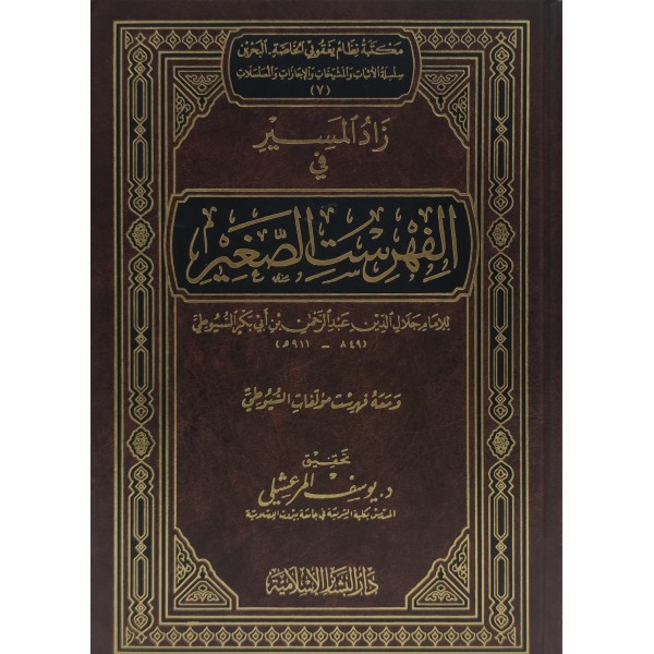 Zadü’l-Mesir fi Fehresti’s-Sagir-زاد المسير في فرهسة الصغير