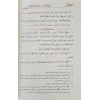 Zahîretü’l-Ukbâ fî Şerhi Sadrı’ş-Şerî‘ati’l-‘Uzmâ-ذخيرة العقبى في شرح صدر الشريعة العظمى