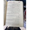 Zahîretü’l-Ukbâ fî Şerhi Sadrı’ş-Şerî‘ati’l-‘Uzmâ-ذخيرة العقبى في شرح صدر الشريعة العظمى