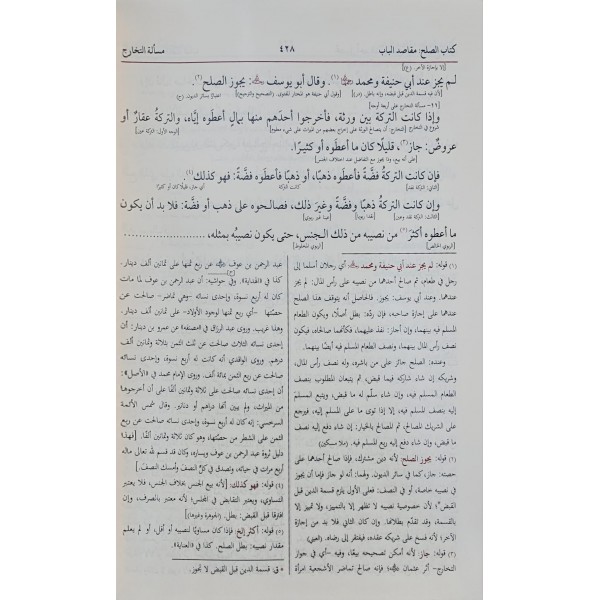 Muhtasar el-Kuduri ma el-Mutasar ed-Daruri  - مختصر القدوري مع المعتصر الضروري