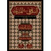 ES SİRACİ FİL MİRAS- السراجي في الميراث