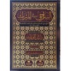 ES SİRACİ FİL MİRAS- السراجي في الميراث