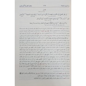 Nurul İzah- نور الإيضاح مع حاشية الإصباح