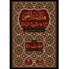 Hidayetün Nahv Yeni Baskı  - هداية النحو