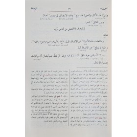 Hidayetün Nahv Yeni baskı  - هداية النحو