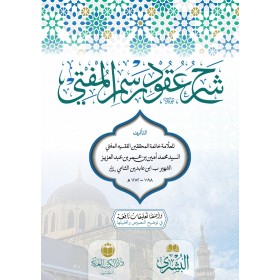 ŞERHU UKUDU RESMİL MÜFTİ - شرح عقود المفتي