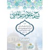 ŞERHU UKUDU RESMİL MÜFTİ - شرح عقود رسم المفتي