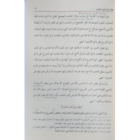 ŞERHU UKUDU RESMİL MÜFTİ - شرح عقود رسم المفتي