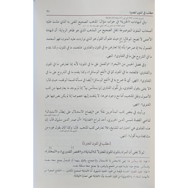 ŞERHU UKUDU RESMİL MÜFTİ - شرح عقود رسم المفتي