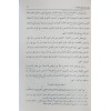 ŞERHU UKUDU RESMİL MÜFTİ - شرح عقود رسم المفتي