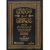 Davu leali şerhu bedi emali - ضوء اللآلي شرح بدء الأمالي