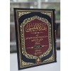 Uddetü’l-Müftî - عدة المفتي