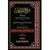 Şerhul-Mevakıf 8 Cilt - شرح المواقف للسيد الشريف الجرجاني مع الحواشي الأربعة