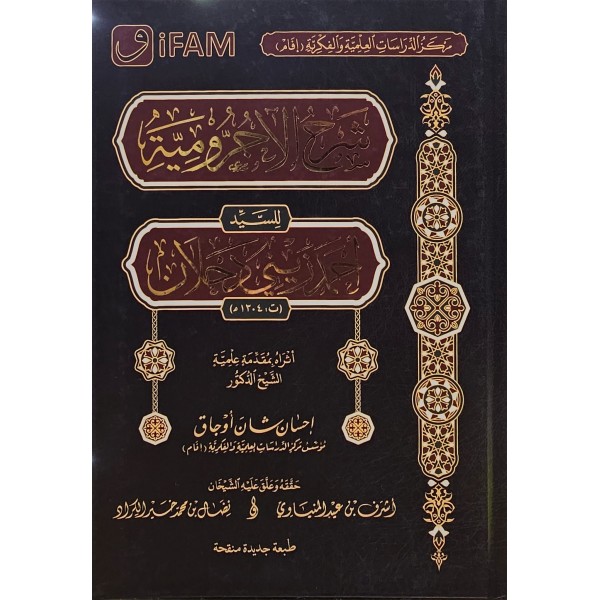 Şerhül Ecrumiyye Li Seyyid Ahmed Zeyni Dahlan İFAM- شرح الاجرومية للسيد احمد زيني دحلان