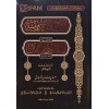 Şerhül Ecrumiyye Li Seyyid Ahmed Zeyni Dahlan İFAM- شرح الاجرومية للسيد احمد زيني دحلان