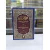 El-Hemziyye fî Medhi Hayri’l-Beriyye-الهمزية للإمام شرف الدين البوصيري