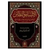 El-Eşbah Ven-Nezair - الأشباه والنظائر