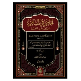 El Havi Fil Fetava - الحاوي في الفتاوى