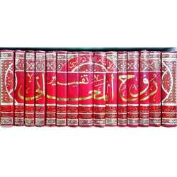 Ruhul Meani (16 Cilt)