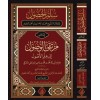 Süllemü’l-husûl-سلم الحصول مرتقى الوصول الي علم الاصول