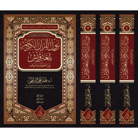 Nevâzilü’l-Kur’ân -نوازل القران الكريم