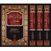 Nevâzilü’l-Kur’ân -نوازل القران الكريم