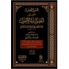 Darüz Ziya أصول الفقه المسمى الفصول في الأصول -El Fusul Fil Usul