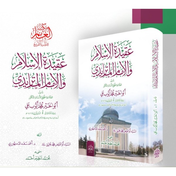 Akîdetü’l-İslâm ve’l-İmâm el-Mâtürîdî” عقيدة الأسلام والإمام الماتريدي
