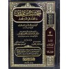 haşiyetü ibni abidin حاشية ابن عابدين مع فتح الغفار