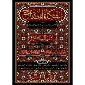 Mişkat El Mesabih ( İki Cilt Büyük Boy) - مشكاة المصابيح