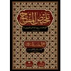Telhis'ül-Miftah - تلخيص المفتاح