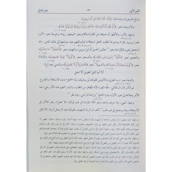 Telhis'ül-Miftah - تلخيص المفتاح