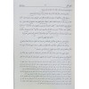 Telhis'ül-Miftah - تلخيص المفتاح