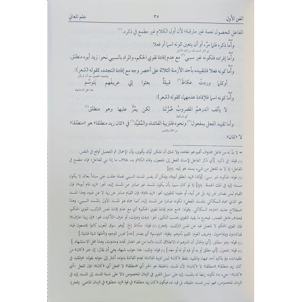 Telhis'ül-Miftah - تلخيص المفتاح