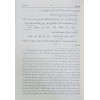 Telhis'ül-Miftah - تلخيص المفتاح