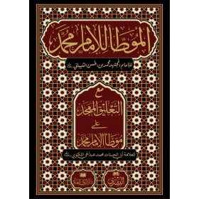 Muvatta İmam Muhammed (BÜYÜK BOY) - الموطأ للإمام محمد مع التعليق الممجد