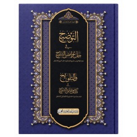 EL -TAVZİH Fİ HALLİ ĞAVAMİZ-ÜL TENKİH-التوضيح في حل غوامض التنقيح