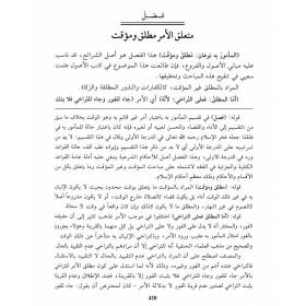 EL -TAVZİH Fİ HALLİ ĞAVAMİZ-ÜL TENKİH-التوضيح في حل غوامض التنقيح