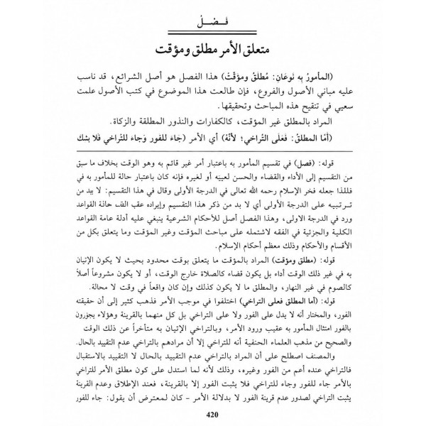 EL -TAVZİH Fİ HALLİ ĞAVAMİZ-ÜL TENKİH-التوضيح في حل غوامض التنقيح