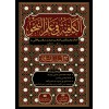Kafiye (Alıştırma ve sualli) - الكافية مع التمارين