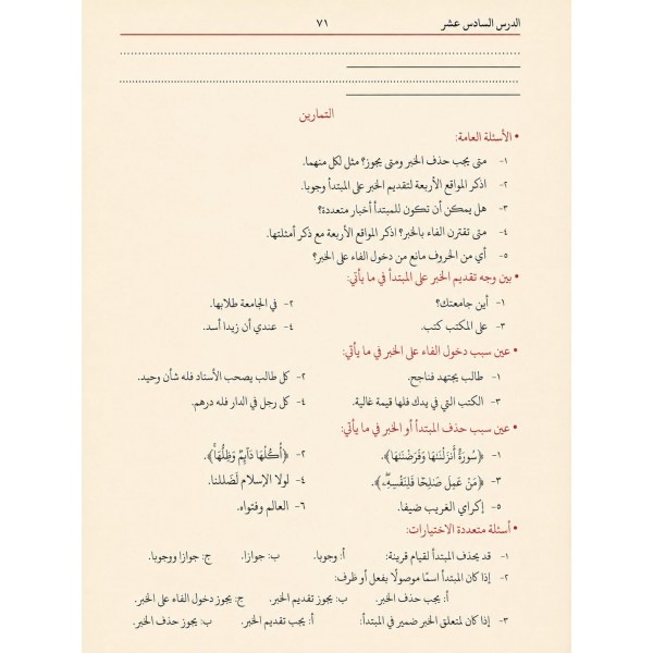 Kafiye (Alıştırma ve sualli) - الكافية مع التمارين