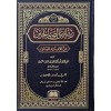 Riyazus Salihin - رياض الصالحين
