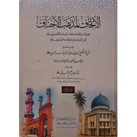 İTHAF LİMEZHEBİL AHNAF - الاتحاف لمذهب الاحناف